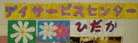 tmp_123img_hidaka.JPG